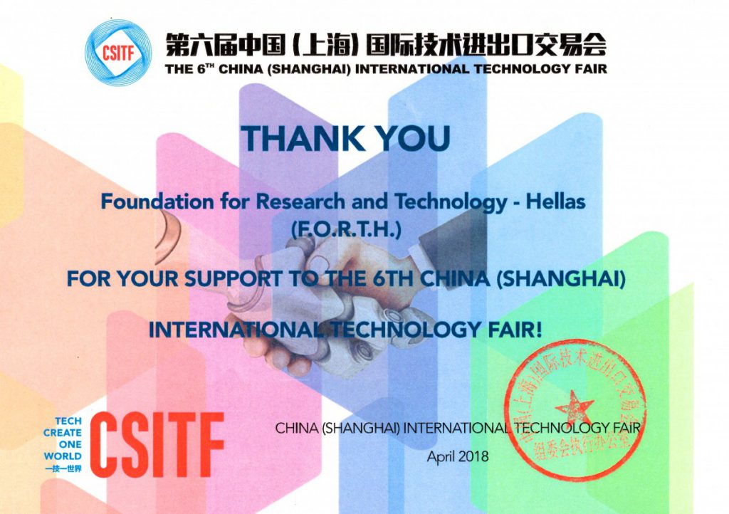 6η Παγκόσμια Έκθεση Τεχνολογίας στην Κίνα (Σαγκάη)